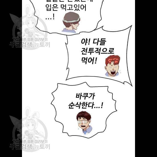 약한영웅 133화 102