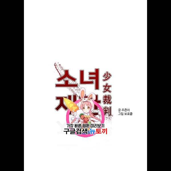 소녀재판 52화 1