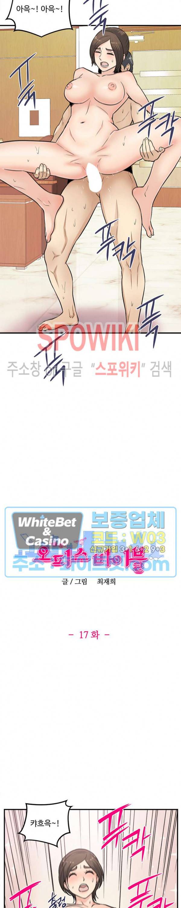 오피스 바이블 17화 2
