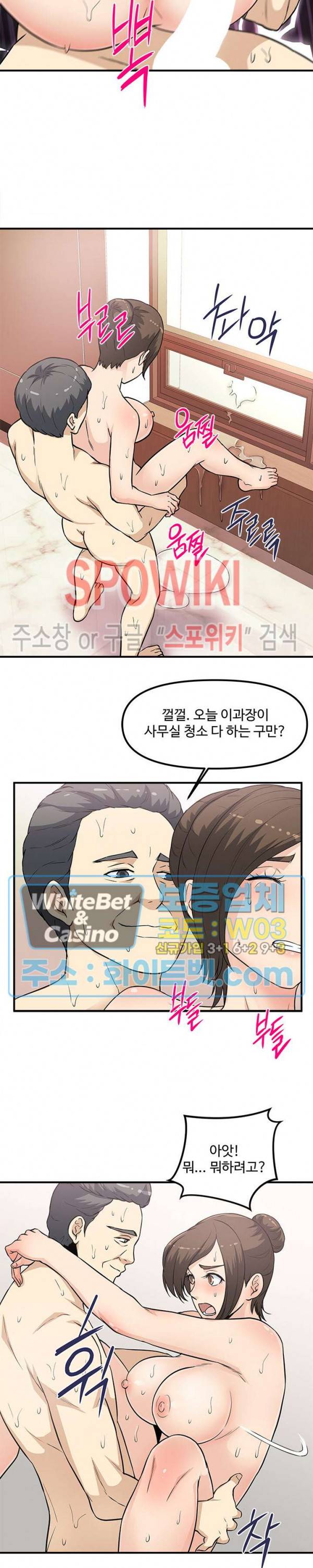 오피스 바이블 17화 4