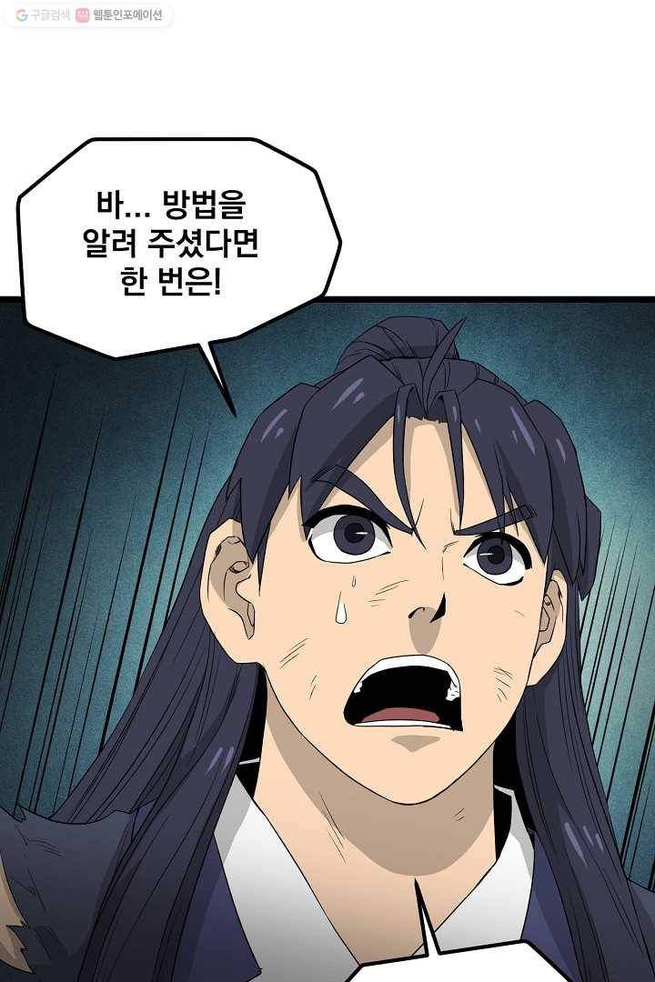 군림단주 34화 10