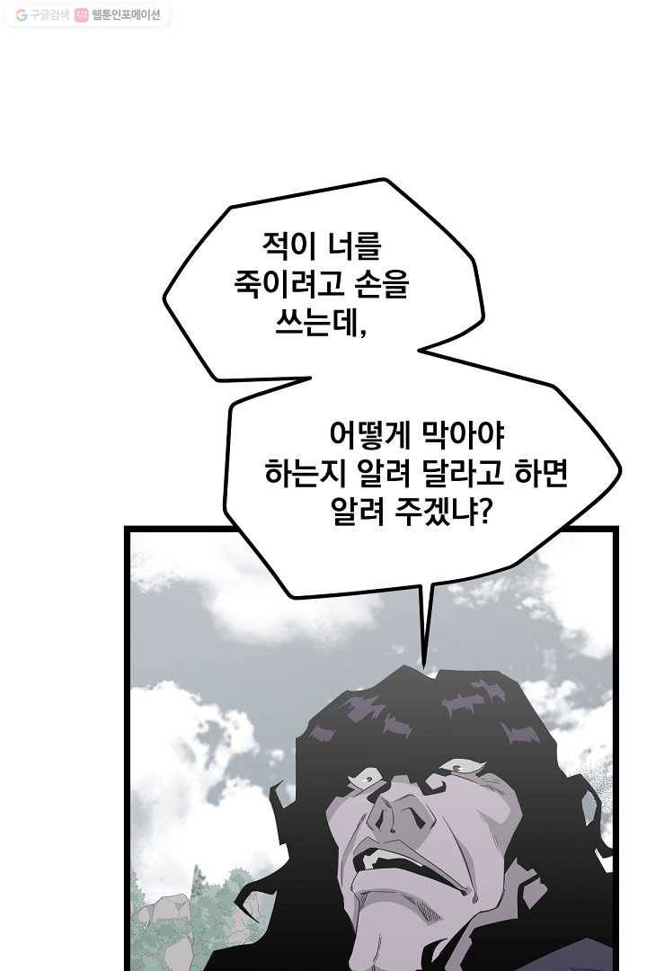 군림단주 34화 15