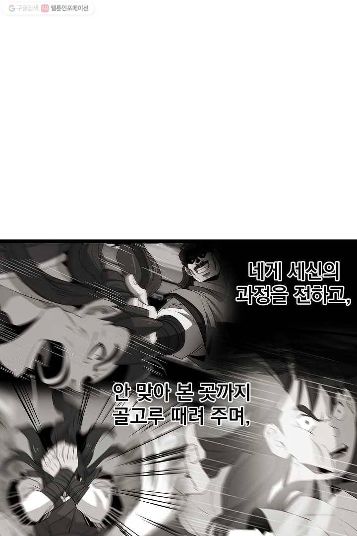 군림단주 34화 19