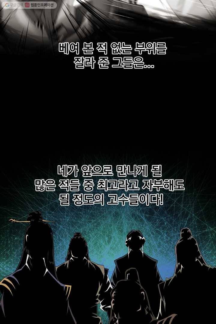 군림단주 34화 20
