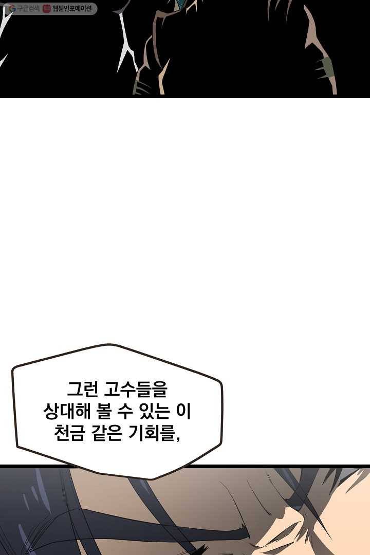 군림단주 34화 21