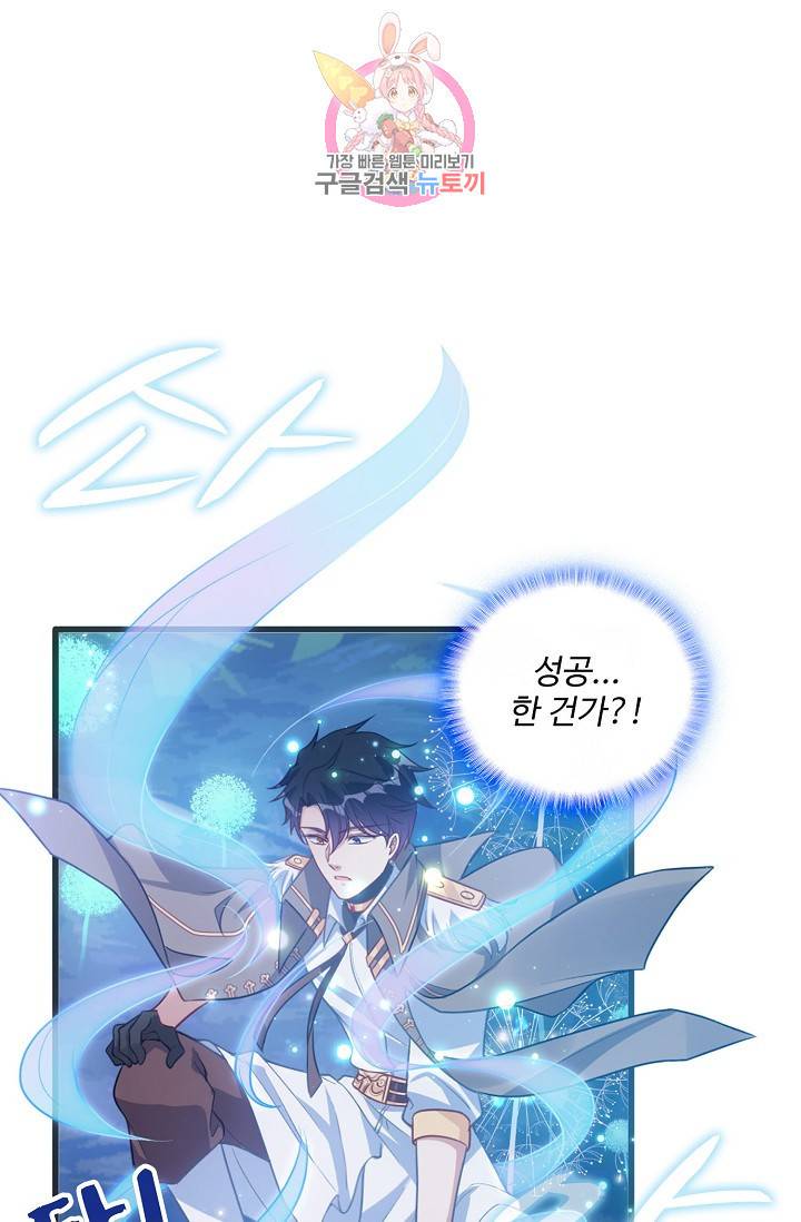 황녀의 생존법칙 78화 2
