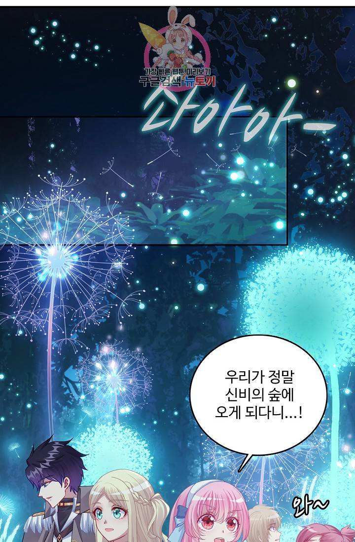 황녀의 생존법칙 78화 13