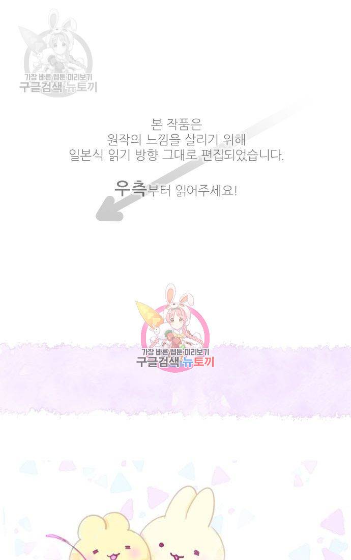 냠냠토끼 56화 1