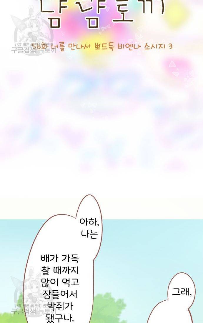 냠냠토끼 56화 3