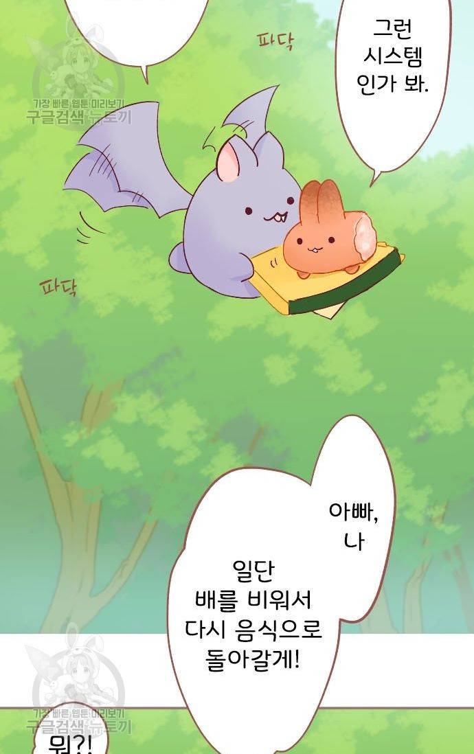 냠냠토끼 56화 4