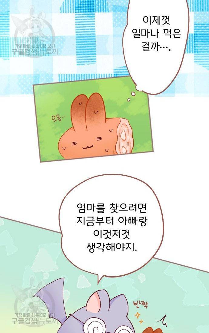 냠냠토끼 56화 6