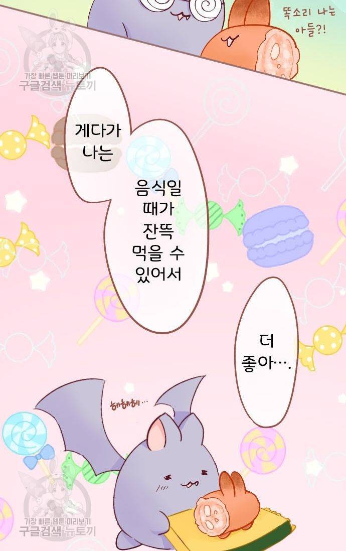 냠냠토끼 56화 7