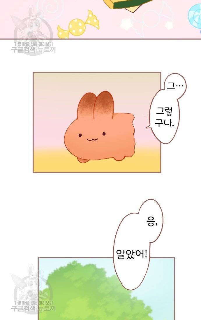 냠냠토끼 56화 8