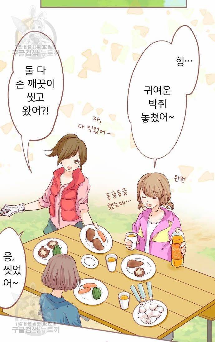 냠냠토끼 56화 9