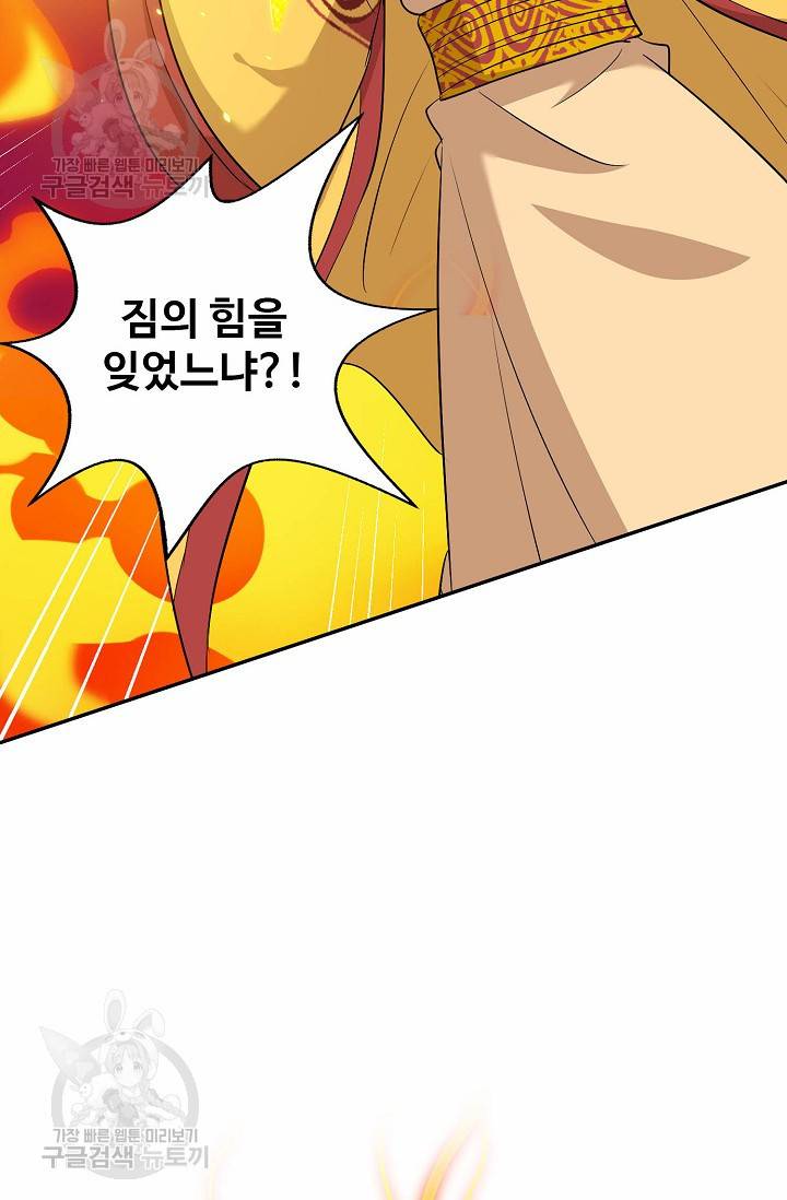 8만 년 만에 회귀하다 65화 4