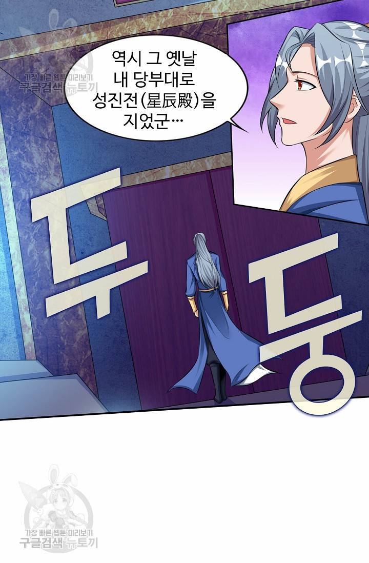 8만 년 만에 회귀하다 65화 14
