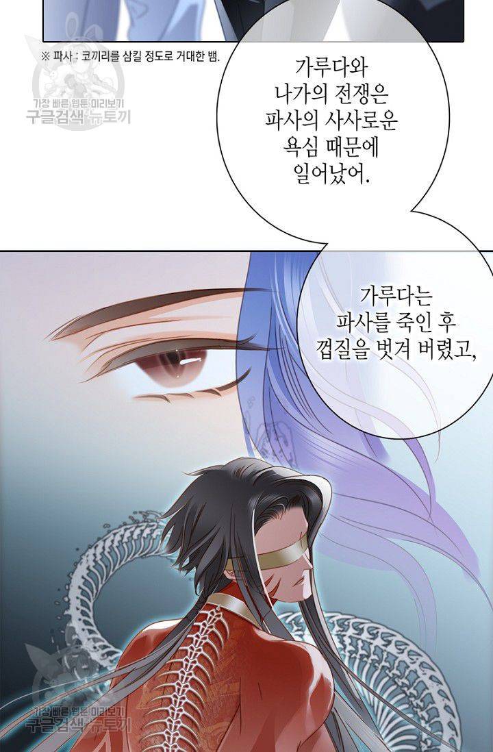 숨겨진 세계 54화 6
