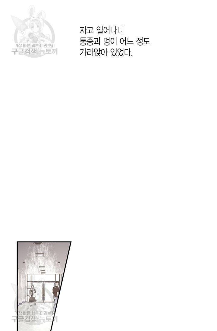 언브레이커블 마스터 38화 3