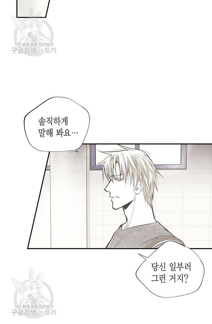 언브레이커블 마스터 38화 4