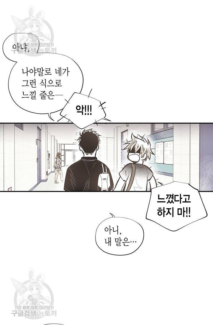 언브레이커블 마스터 38화 5