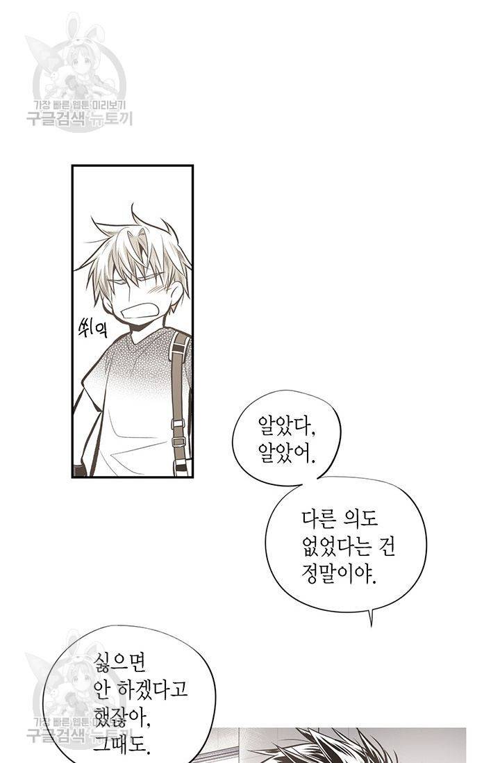 언브레이커블 마스터 38화 7