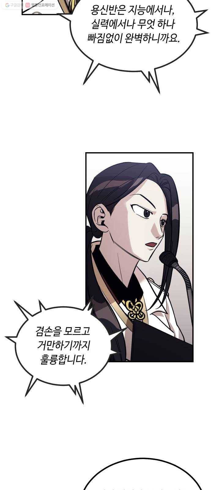 신이 담긴 아이 46화 일대일대전 ： 친구 (1) 5