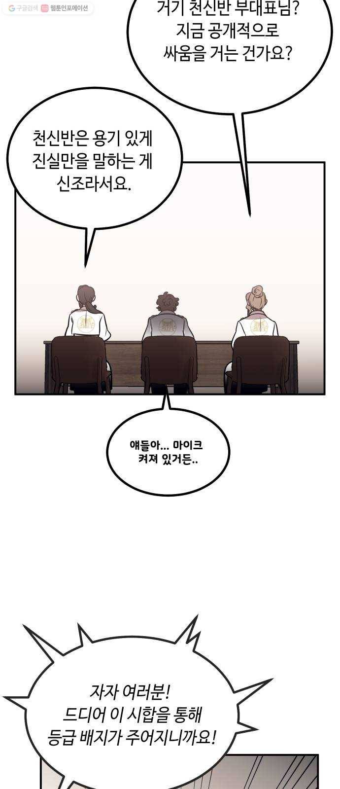 신이 담긴 아이 46화 일대일대전 ： 친구 (1) 6