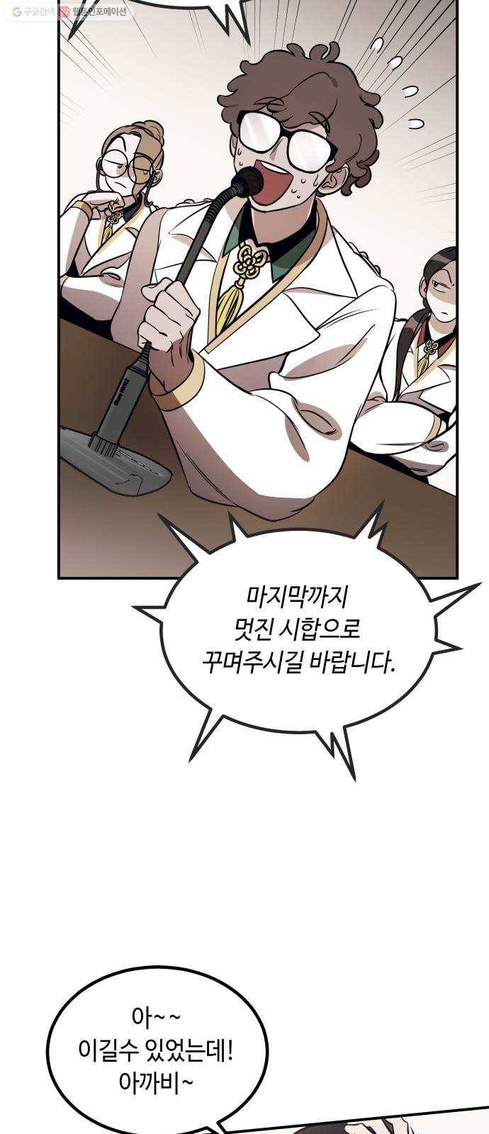 신이 담긴 아이 46화 일대일대전 ： 친구 (1) 7