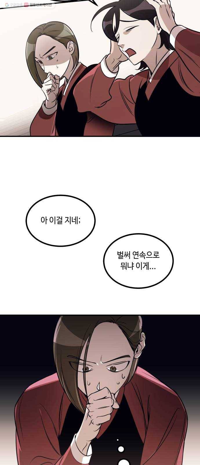신이 담긴 아이 46화 일대일대전 ： 친구 (1) 8