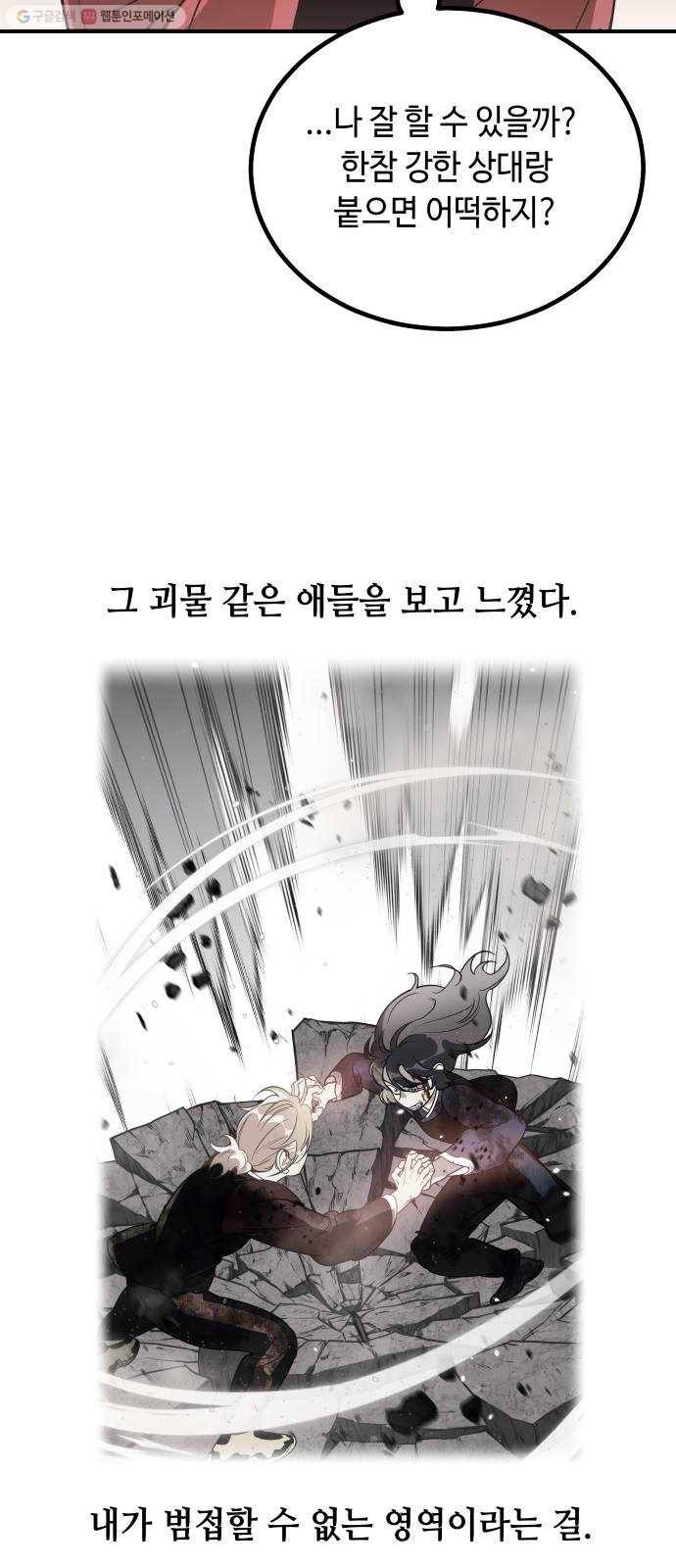 신이 담긴 아이 46화 일대일대전 ： 친구 (1) 9