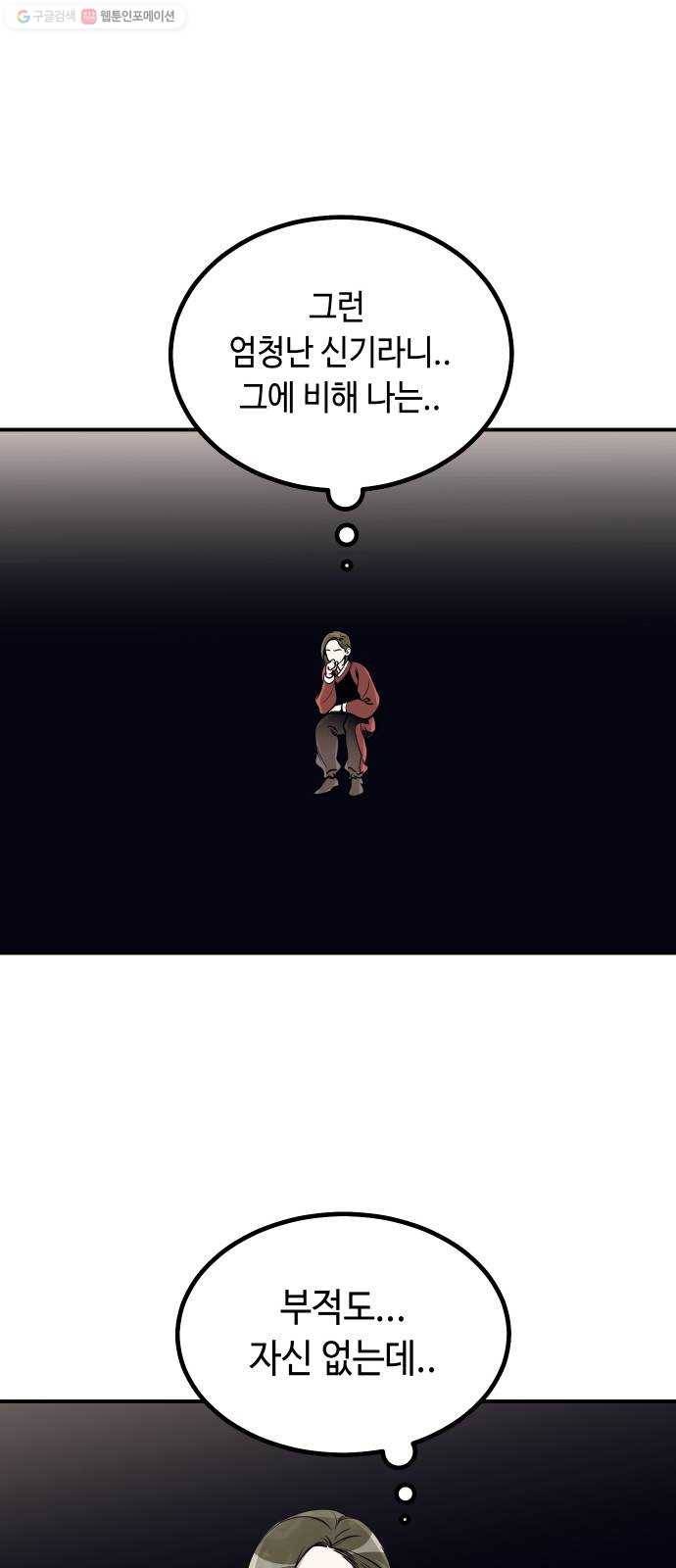 신이 담긴 아이 46화 일대일대전 ： 친구 (1) 10