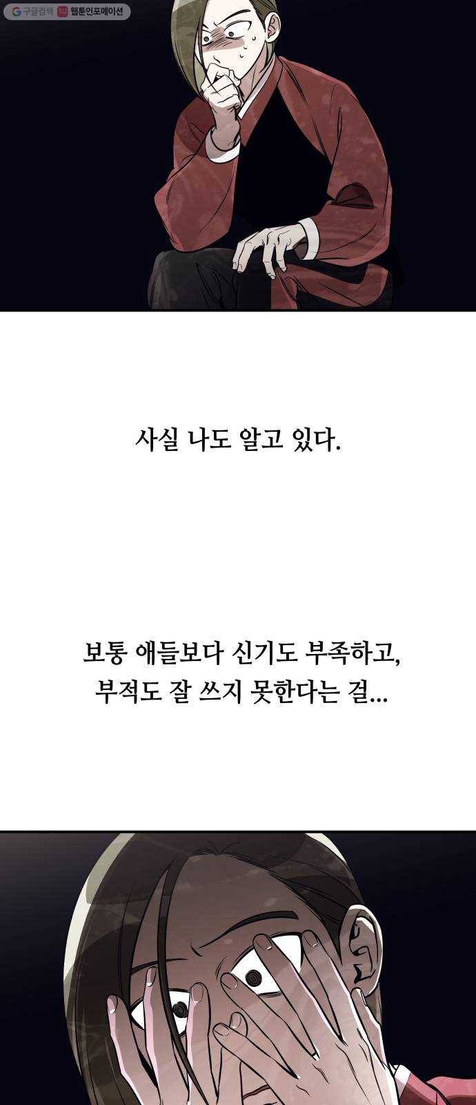 신이 담긴 아이 46화 일대일대전 ： 친구 (1) 11