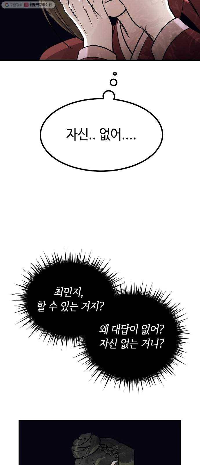 신이 담긴 아이 46화 일대일대전 ： 친구 (1) 12
