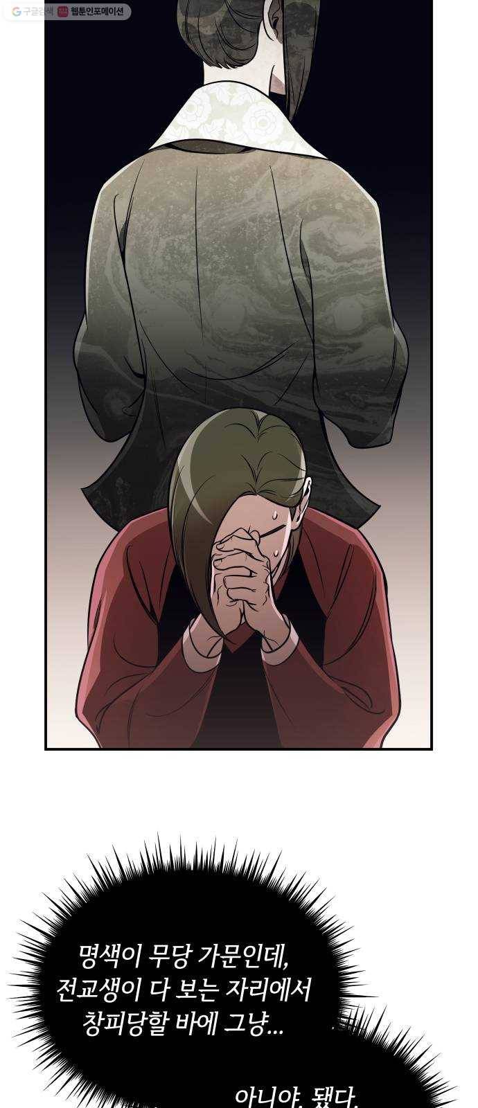 신이 담긴 아이 46화 일대일대전 ： 친구 (1) 13