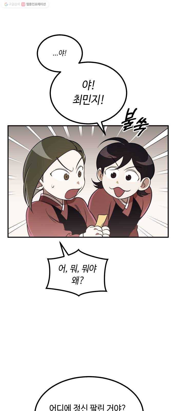 신이 담긴 아이 46화 일대일대전 ： 친구 (1) 15