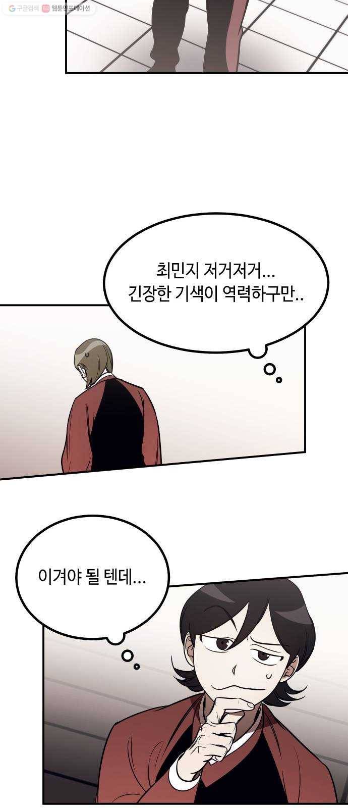 신이 담긴 아이 46화 일대일대전 ： 친구 (1) 20