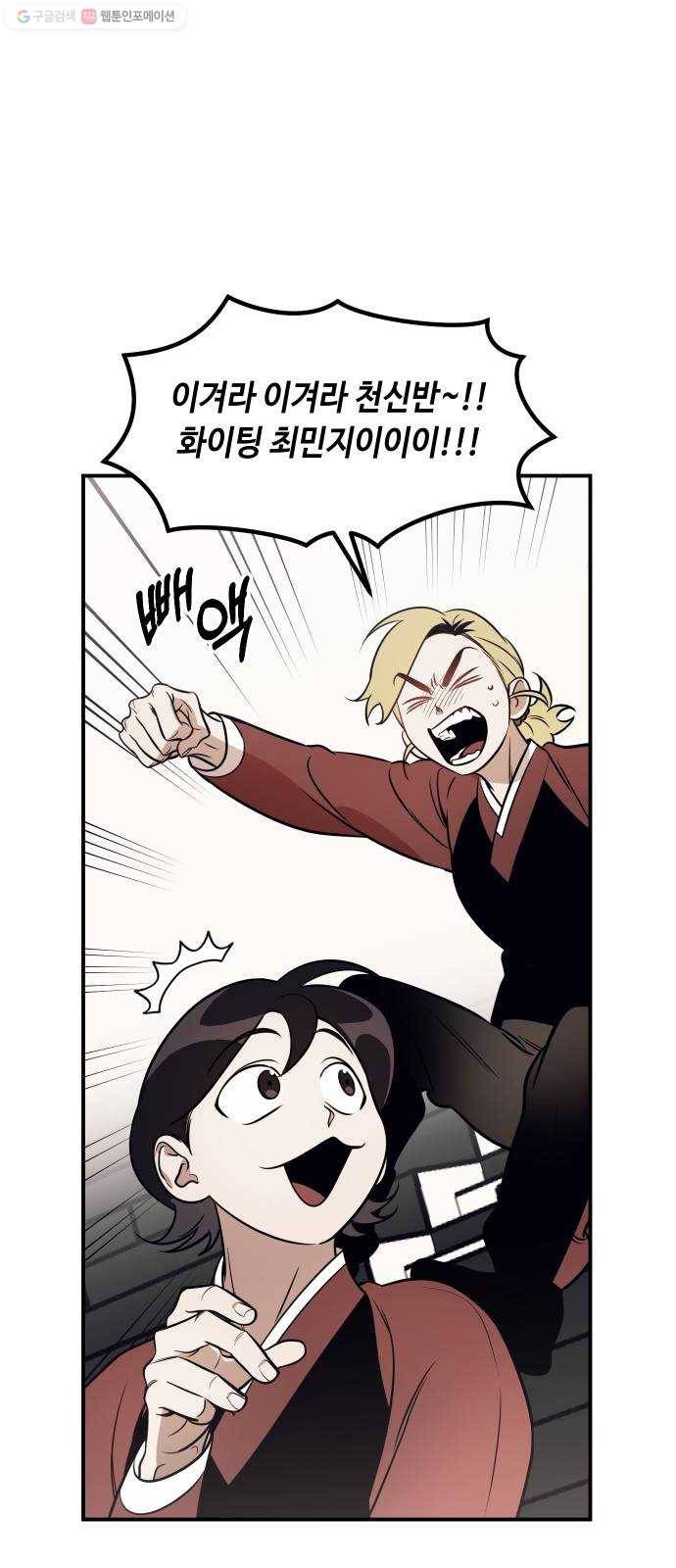 신이 담긴 아이 46화 일대일대전 ： 친구 (1) 21