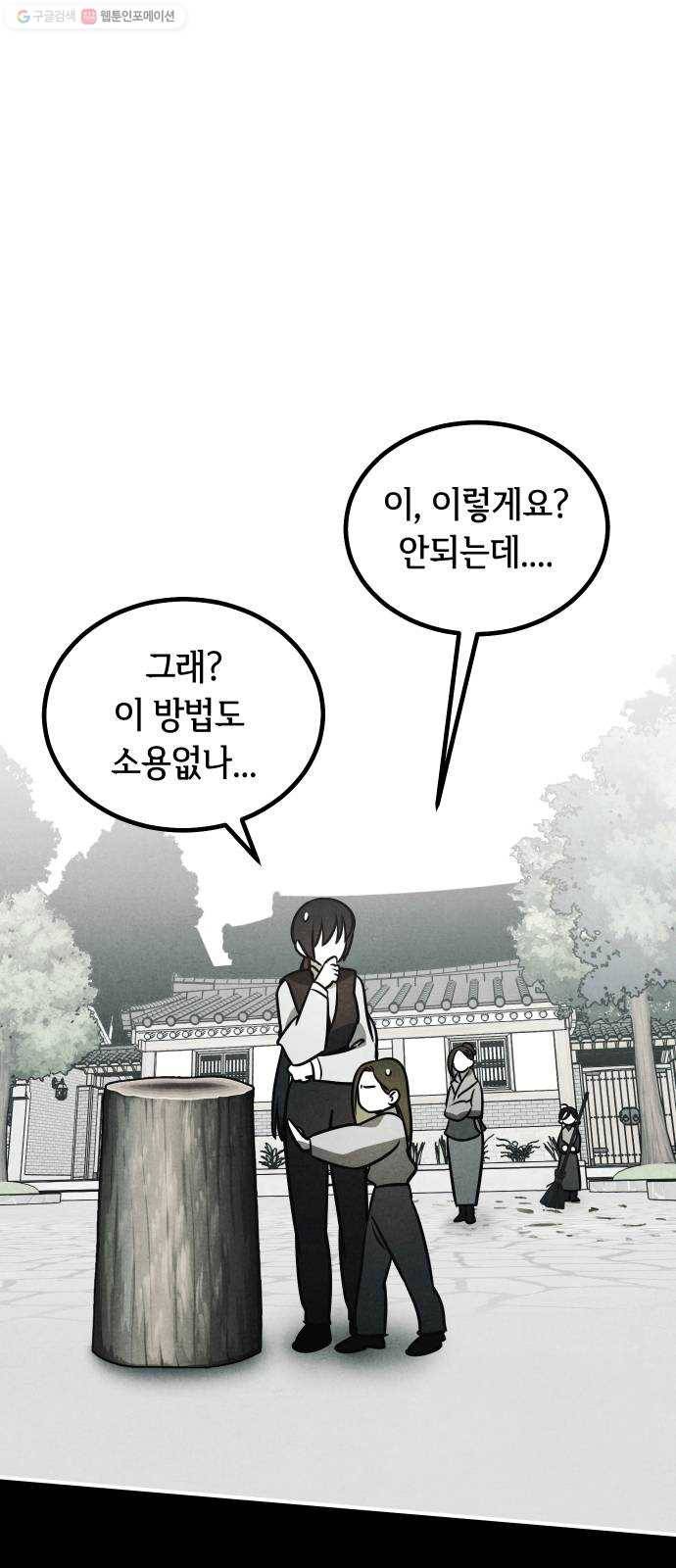 신이 담긴 아이 46화 일대일대전 ： 친구 (1) 23