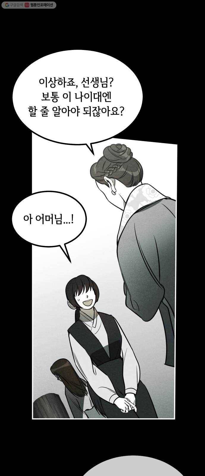 신이 담긴 아이 46화 일대일대전 ： 친구 (1) 24