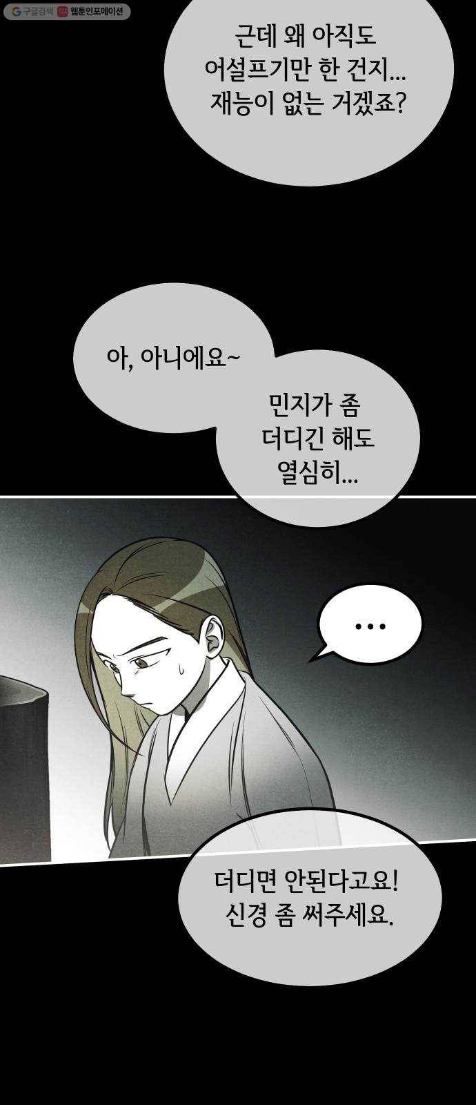 신이 담긴 아이 46화 일대일대전 ： 친구 (1) 25