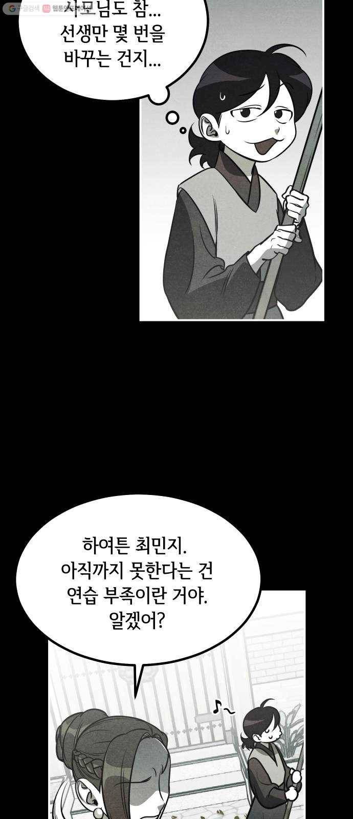 신이 담긴 아이 46화 일대일대전 ： 친구 (1) 27