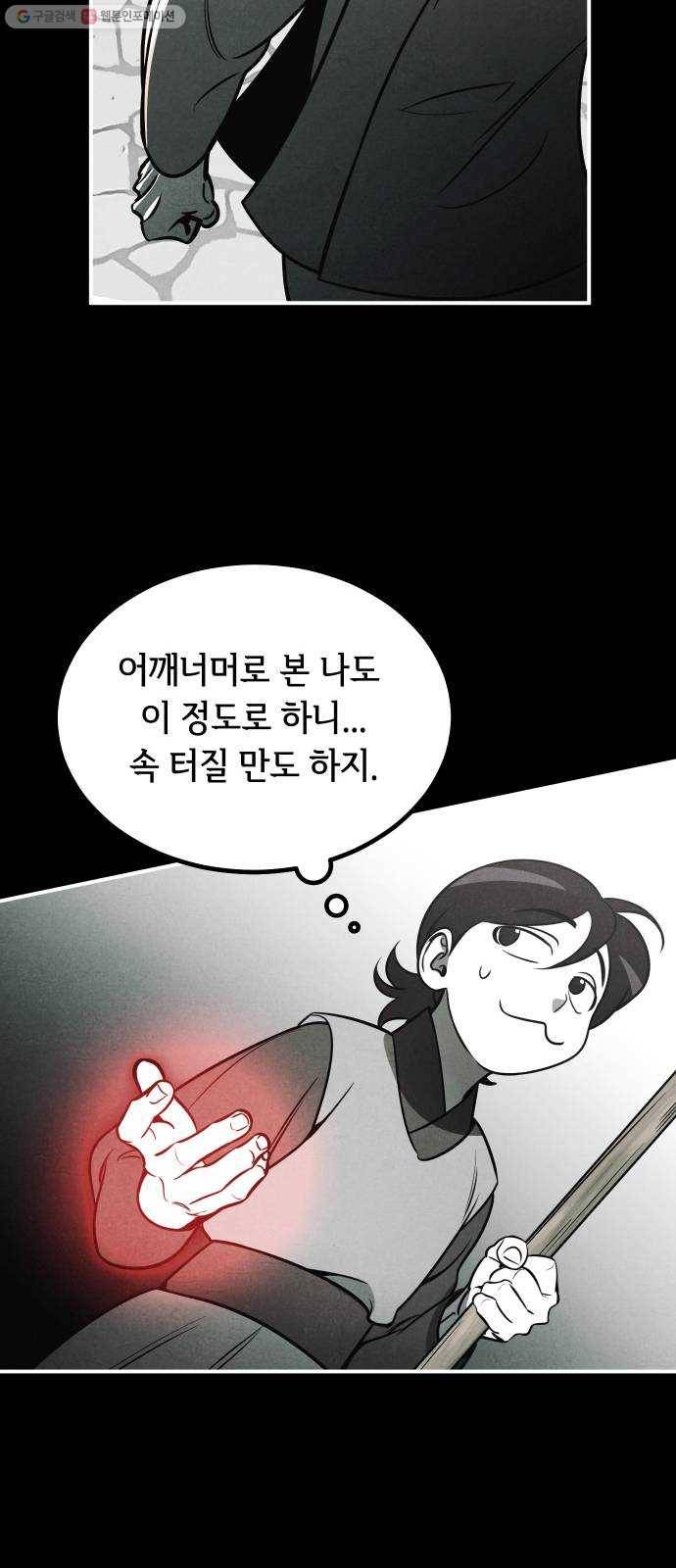 신이 담긴 아이 46화 일대일대전 ： 친구 (1) 29