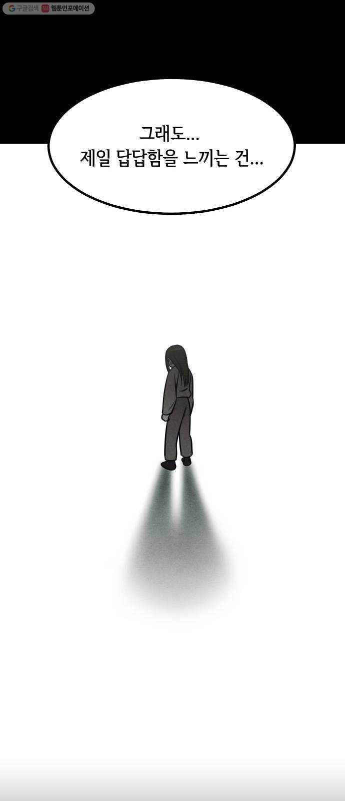 신이 담긴 아이 46화 일대일대전 ： 친구 (1) 30