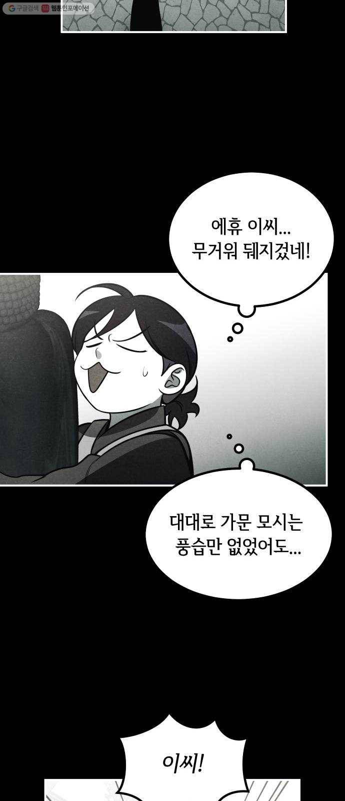신이 담긴 아이 46화 일대일대전 ： 친구 (1) 32