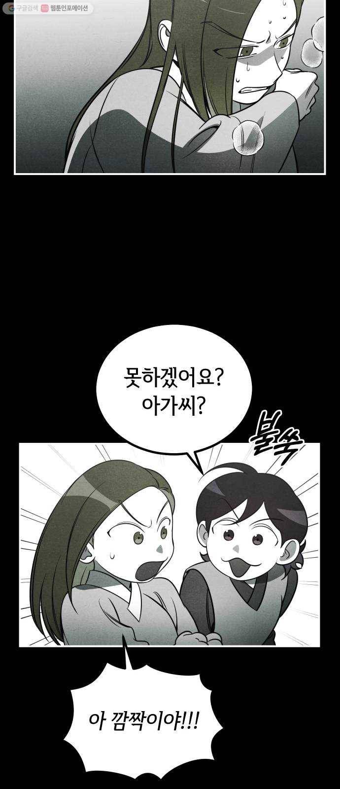신이 담긴 아이 46화 일대일대전 ： 친구 (1) 34