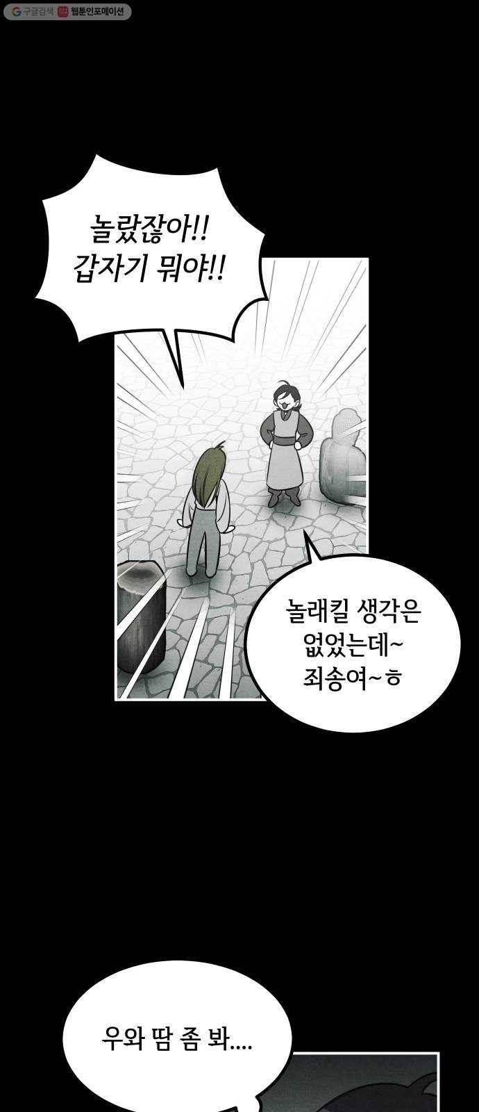 신이 담긴 아이 46화 일대일대전 ： 친구 (1) 35