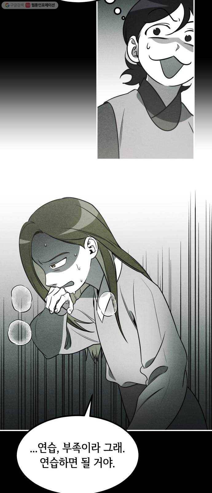 신이 담긴 아이 46화 일대일대전 ： 친구 (1) 36