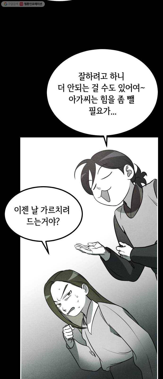 신이 담긴 아이 46화 일대일대전 ： 친구 (1) 37