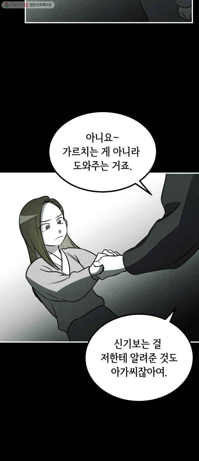 신이 담긴 아이 46화 일대일대전 ： 친구 (1) 38