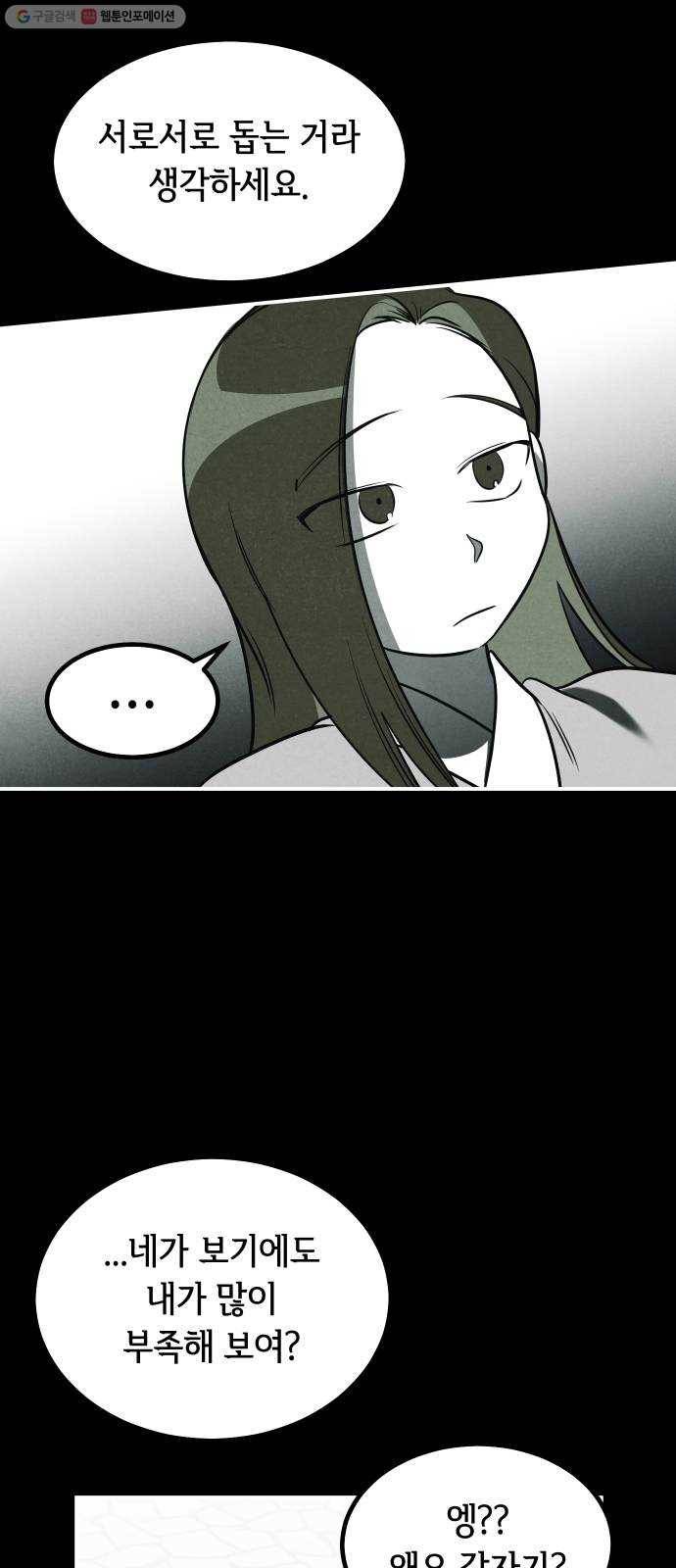 신이 담긴 아이 46화 일대일대전 ： 친구 (1) 39